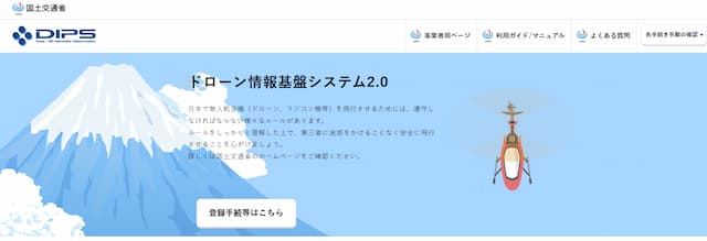 DIPS2.0トップページ