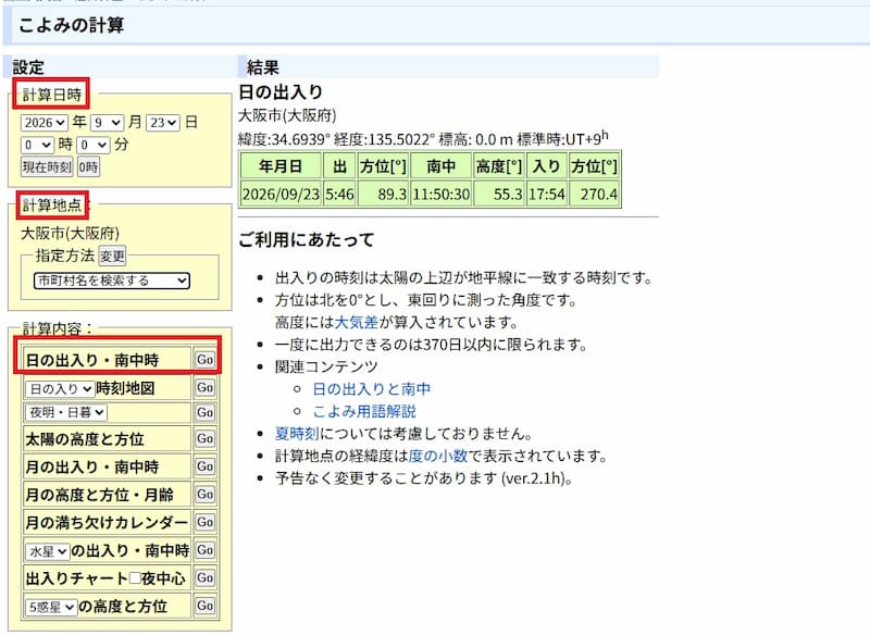 こよみの計算スクリーンショット