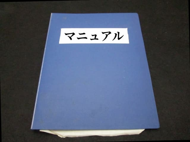 マニュアル